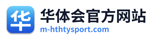 华体会官方网站